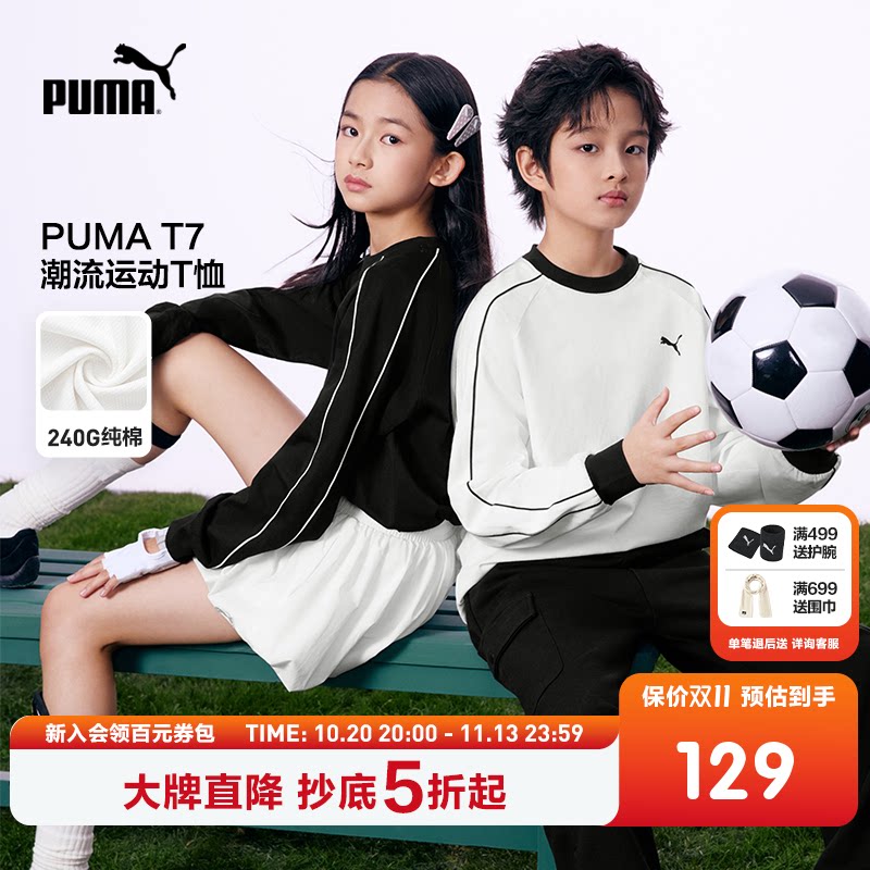PUMA彪马童装2026新款儿童长袖T恤简约时尚条纹圆领运动T7打底衫