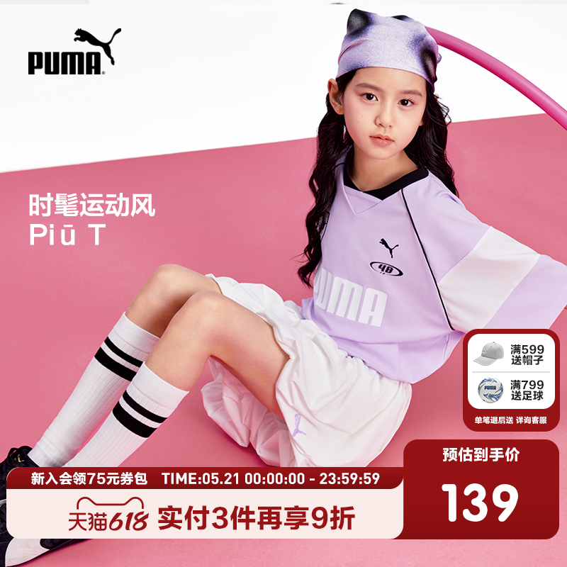 PUMA彪马官方正品童装新款儿童夏季短袖T恤宽松舒适透气时髦