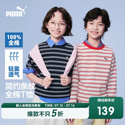 PUMA彪马童装26新款儿童长袖T恤条纹圆领上衣内搭全棉透气亲肤