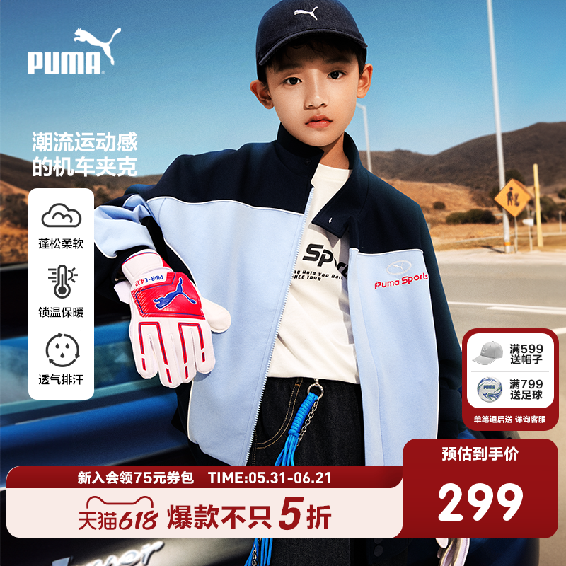 PUMA彪马童装儿童男童秋季梭织便服外套机车风撞色立领拉链开衫