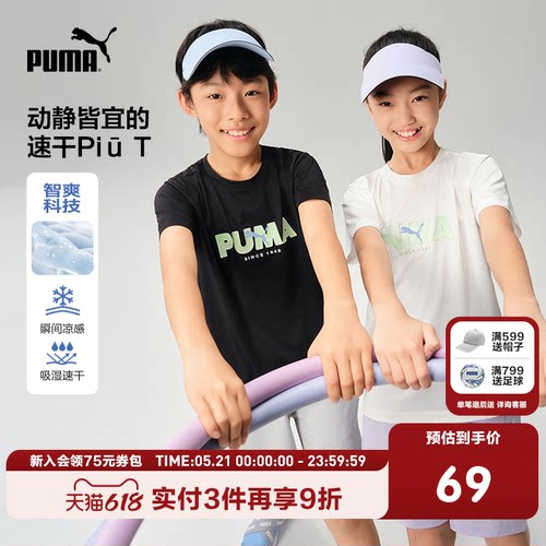 【热销】PUMA彪马新款儿童夏季短袖T恤吸湿速干多彩时尚