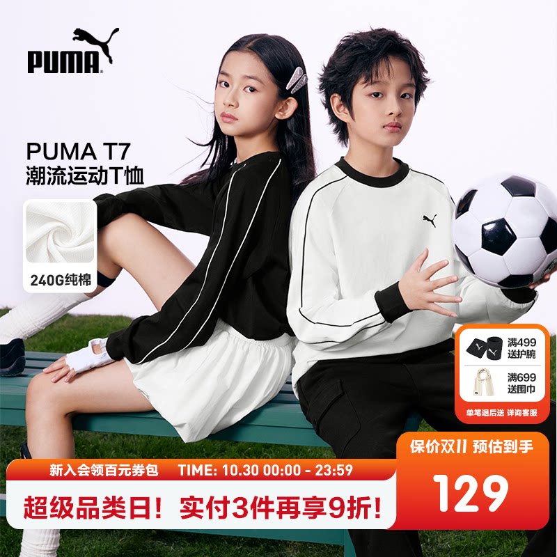 PUMA彪马童装2026新款儿童长袖T恤简约时尚条纹圆领运动T7打底衫