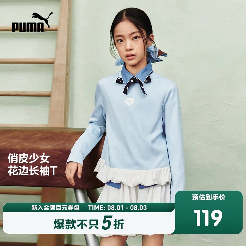PUMA彪马童装26春季新款儿童长袖T恤女童上衣拼接花边潮流内搭