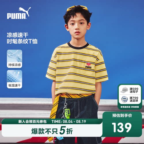 PUMA彪马童装26夏季新款儿童男女童短袖T恤凉感吸湿速干条纹上衣