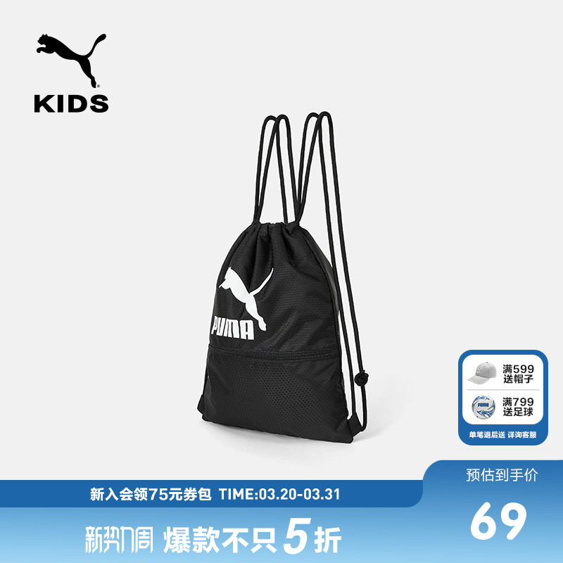 PUMA彪马官方新款儿童轻大容量运动包包抽绳双肩包足球篮球束口袋