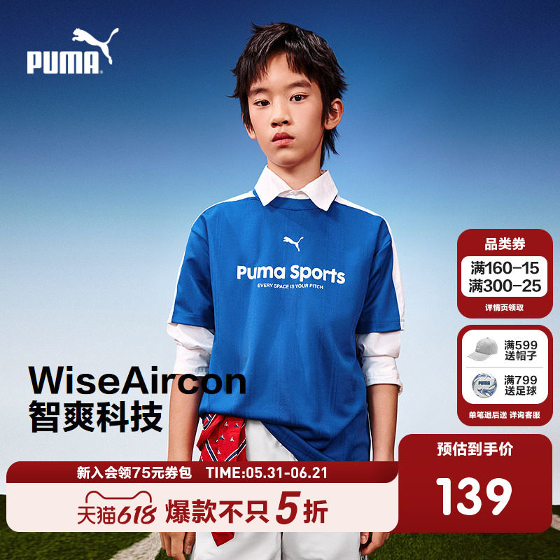 PUMA彪马童装26夏季新款儿童男童短袖T恤足球衣吸湿速干运动上衣
