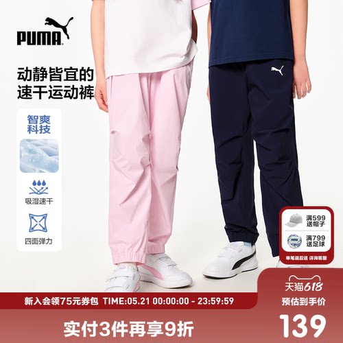 PUMA彪马官方童装裤子新款儿童夏季梭织长裤休闲裤吸湿速干运动裤