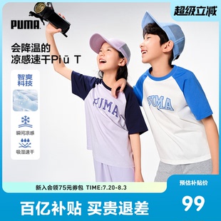 T恤吸湿速干凉爽插肩袖 PUMA彪马官方童装 短袖 儿童夏季 运动 新款