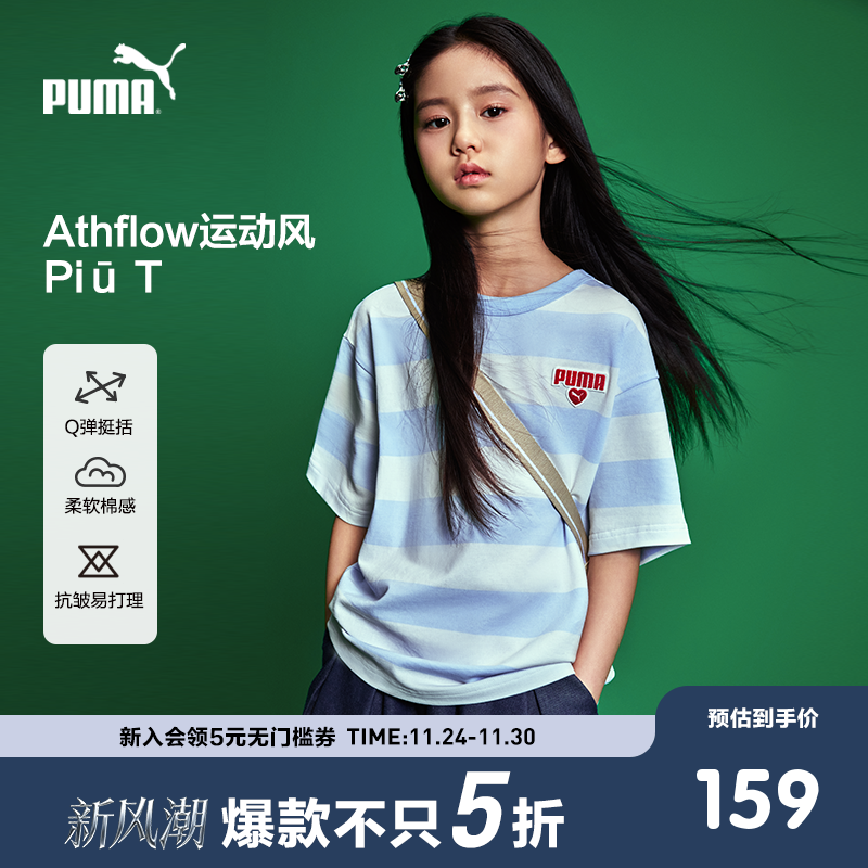 PUMA彪马官方正品童装新款儿童夏季短袖T恤时尚撞色运动条纹上衣