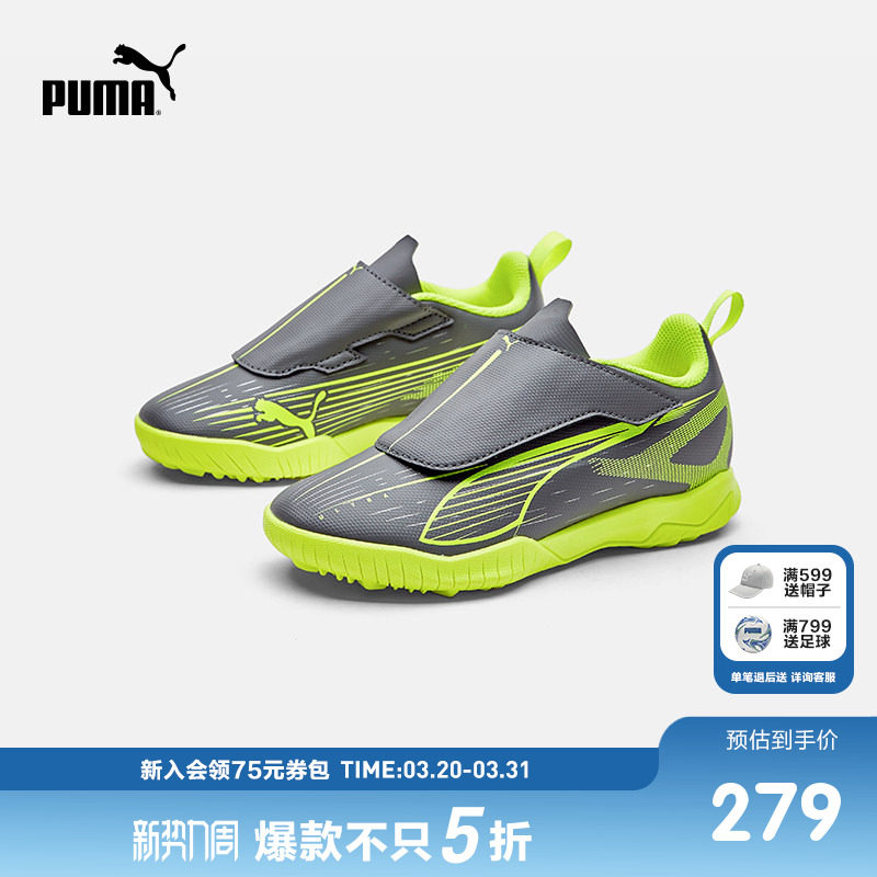 PUMA彪马官方正品童鞋儿童大童足球鞋防滑运动鞋TT钉草坪训练鞋