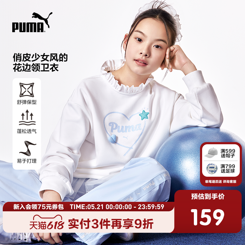 PUMA彪马童装秋季新款儿童长袖卫衣女童薄款荷叶边领口甜美上衣