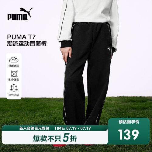 PUMA彪马童装春季新款儿童裤子男童女童运动裤潮流舒适T7直筒裤