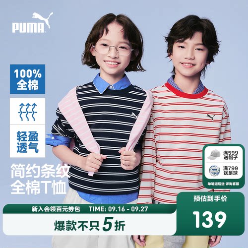 PUMA彪马童装26新款儿童长袖T恤条纹圆领上衣内搭全棉透气亲肤