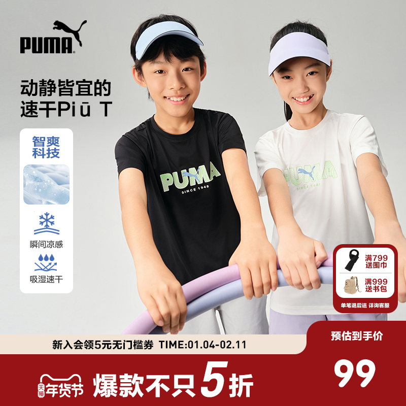 【热销】PUMA彪马新款儿童夏季短袖T恤吸湿速干多彩时尚,童装/婴儿装/亲子装,T恤,淘宝优惠券,粉丝福利购,淘宝优惠卷