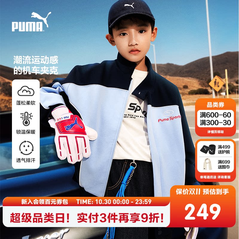 PUMA彪马童装儿童男童秋季梭织便服外套机车风撞色立领拉链开衫