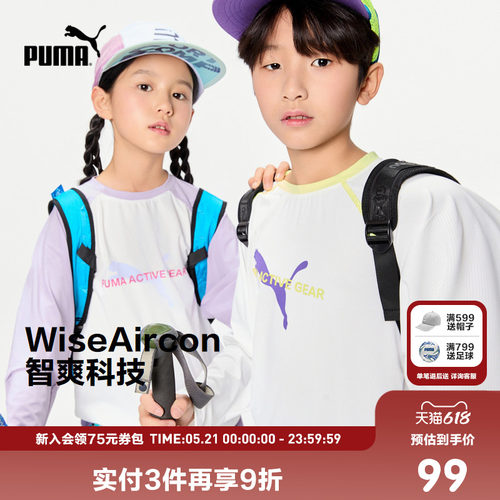 PUMA彪马官方正品童装新款儿童夏季长袖T恤吸湿速干透气运动上衣