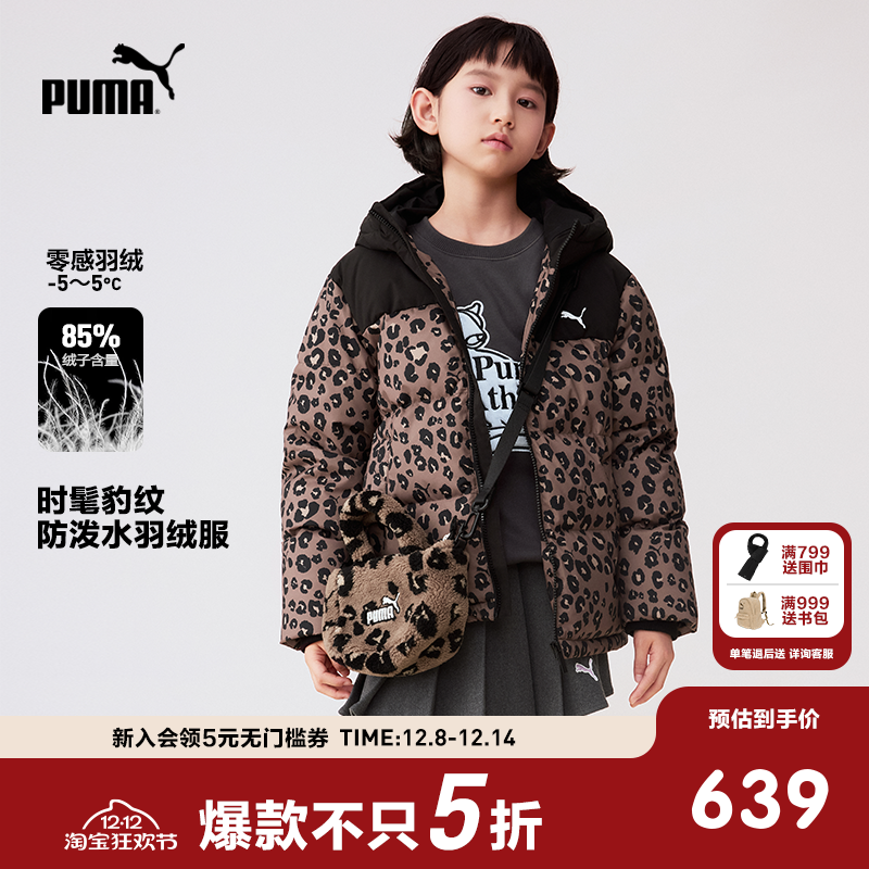 PUMA彪马官方童装新儿童冬季羽绒服防风保暖豹纹满印时髦连帽外套