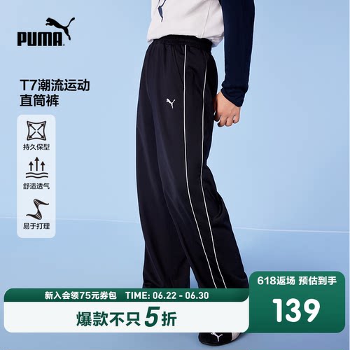 【热销】PUMA彪马童装儿童针织长裤T7潮流裤子运动时尚条纹直筒裤