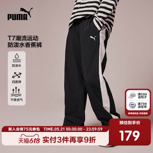 PUMA彪马童装新款儿童休闲裤子薄款时尚运动长裤T7侧边拼接香蕉裤