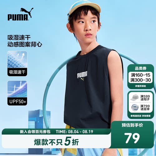 PUMA彪马童装26夏季新款儿童背心吸湿速干轻量圆领无袖运动T恤