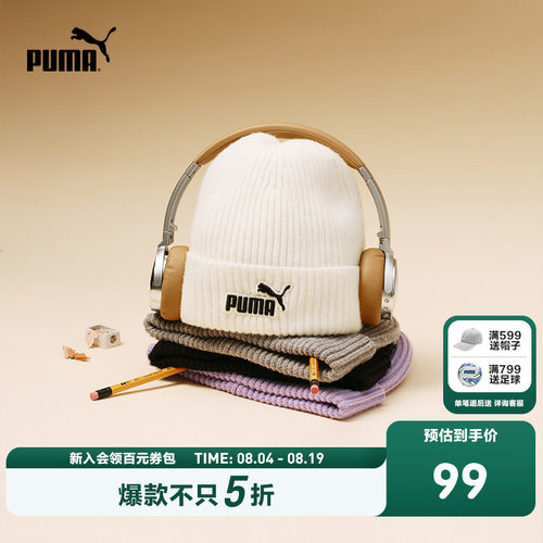 PUMA彪马童装新款儿童帽子男童女童毛线帽舒适潮流纯色帽户外