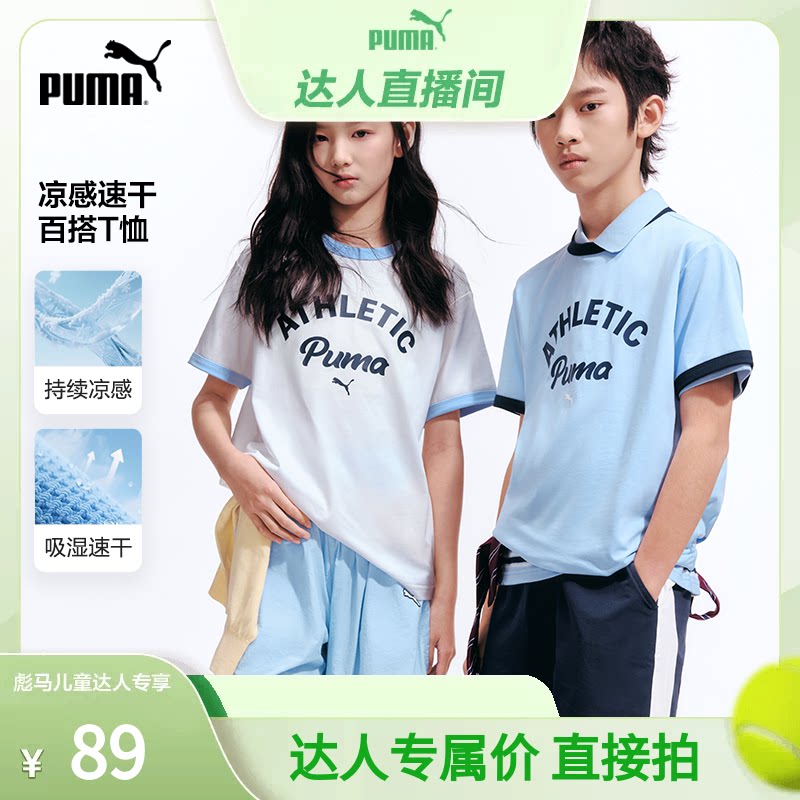 【渠道】PUMA彪马童装26夏季新款儿童短袖T恤凉感吸湿速干上衣