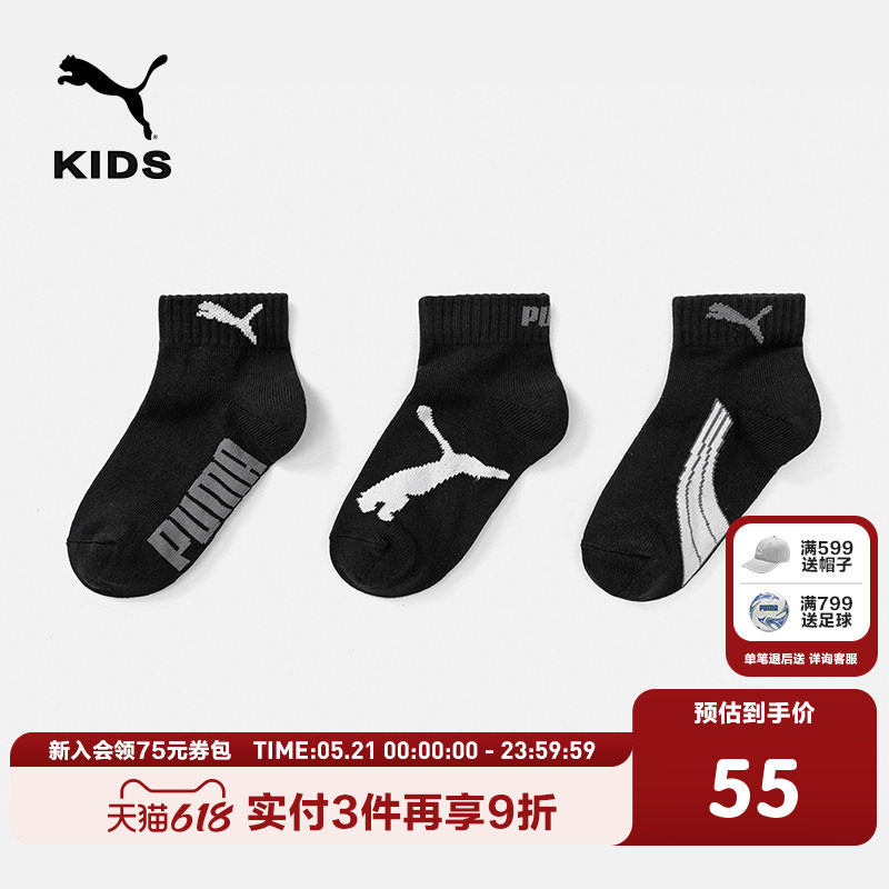 PUMA彪马商场同款官方正品童装儿童运动袜子短袜休闲时尚三对装