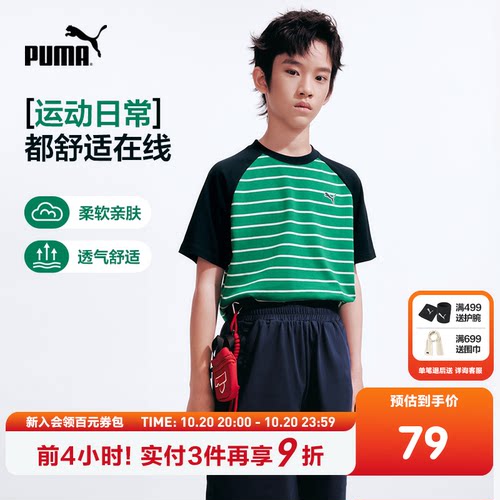PUMA彪马童装26夏季儿童短袖T恤拼接撞色条纹圆领插肩袖运动上衣