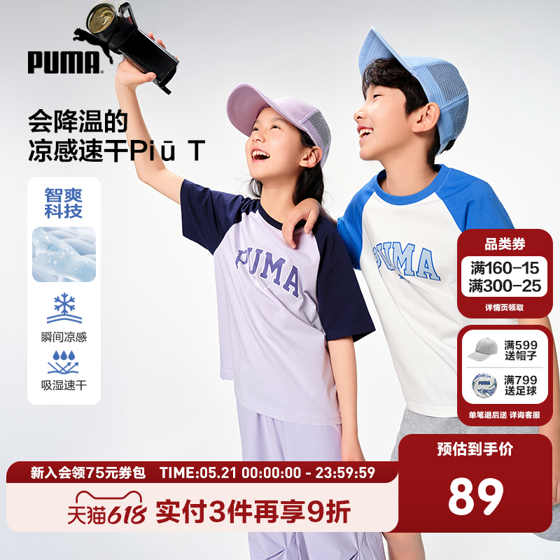 【渠道】PUMA彪马童装儿童夏季短袖T恤吸湿速干凉爽插肩袖