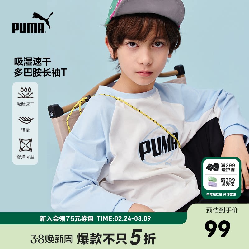 PUMA彪马童装新款儿童长袖t恤吸湿速干插肩袖打底衫撞色运动上衣