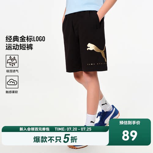 PUMA彪马金标系列童装新款儿童夏季针织短裤吸湿透气弹力运动裤子