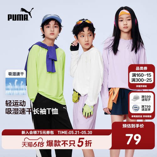 PUMA彪马童装春夏新款儿童长袖T恤圆领上衣透气吸湿速干运动内搭