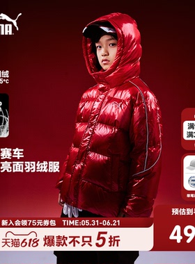 PUMA彪马童装新款时尚款加厚儿童羽绒服保暖男童羽绒服红色冬装