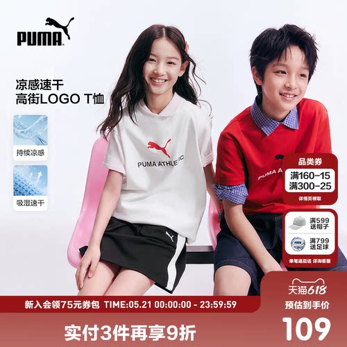 PUMA彪马童装26夏季新款儿童短袖T恤简约时尚凉感舒适运动圆领T