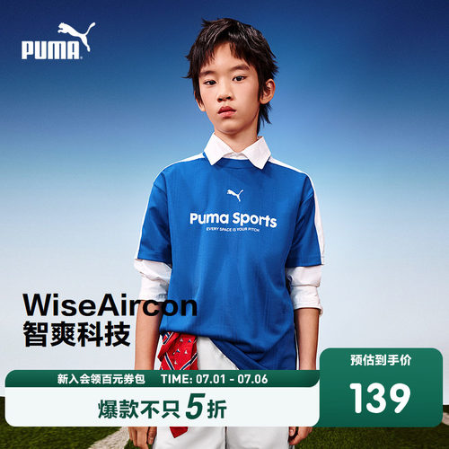 PUMA彪马童装26夏季新款儿童男童短袖T恤足球衣吸湿速干运动上衣