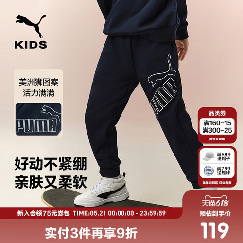 PUMA彪马卫裤童装运动休闲裤