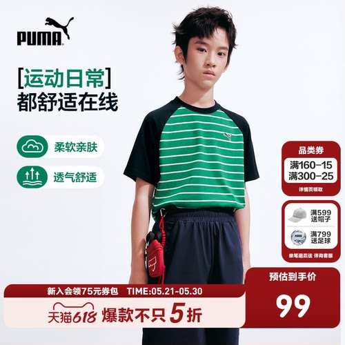 PUMA彪马童装26夏季儿童短袖T恤拼接撞色条纹圆领插肩袖运动上衣