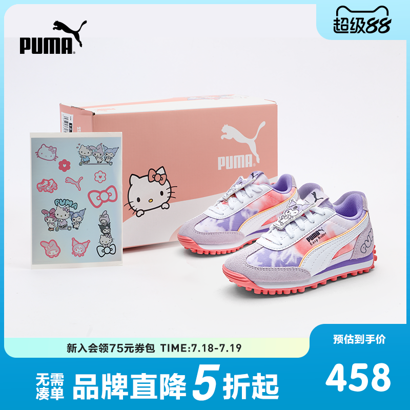 PUMA彪马儿童运动鞋三丽鸥HELLO KITTY库洛米联名章鱼鞋女休闲鞋