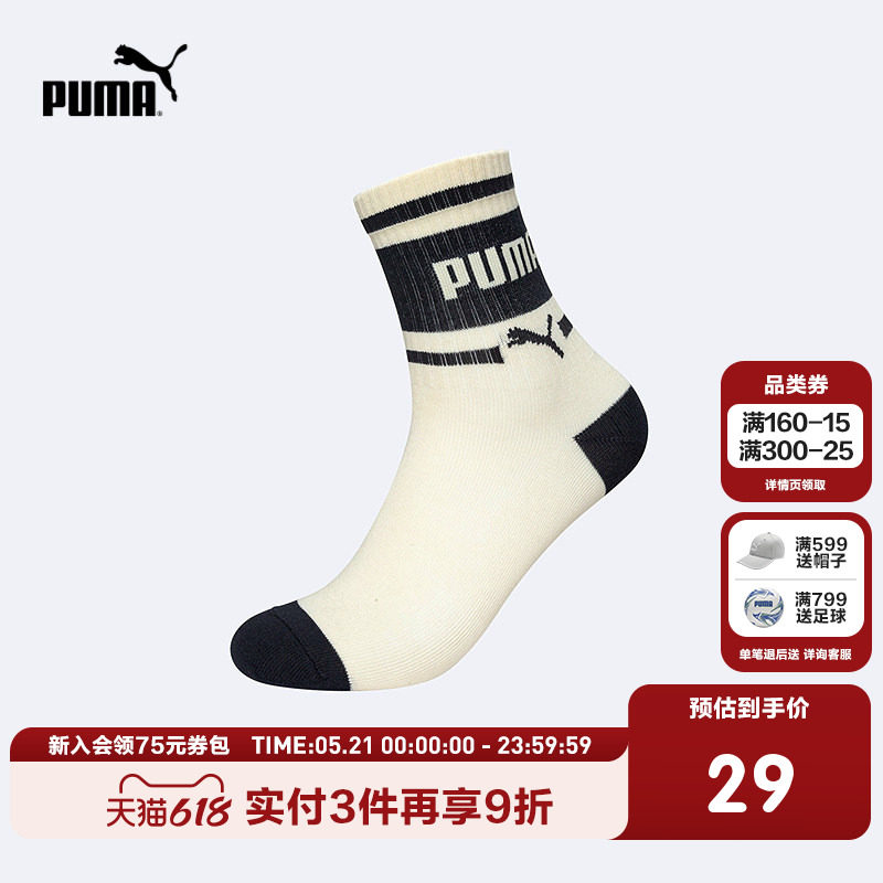 PUMA彪马儿童袜子2026夏季新款儿童运动袜撞色拼接