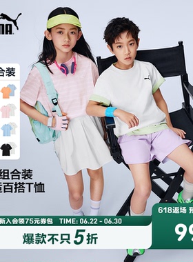 【2件装】PUMA彪马童装26新款儿童短袖T恤清新时髦纯色条纹运动T