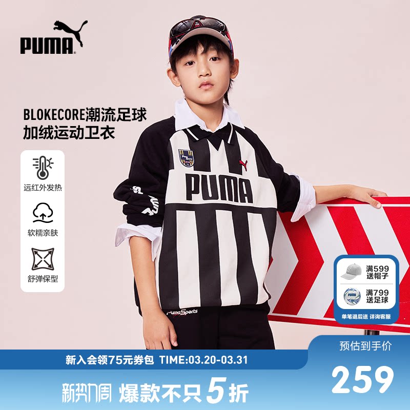 PUMA彪马官方童装新款儿童男童秋冬加绒长袖卫衣条纹时尚复古赛车