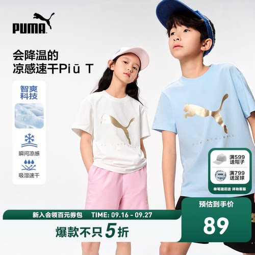 PUMA彪马童装凉感儿童短袖金标男童短袖t恤运动新款吸湿速干短袖