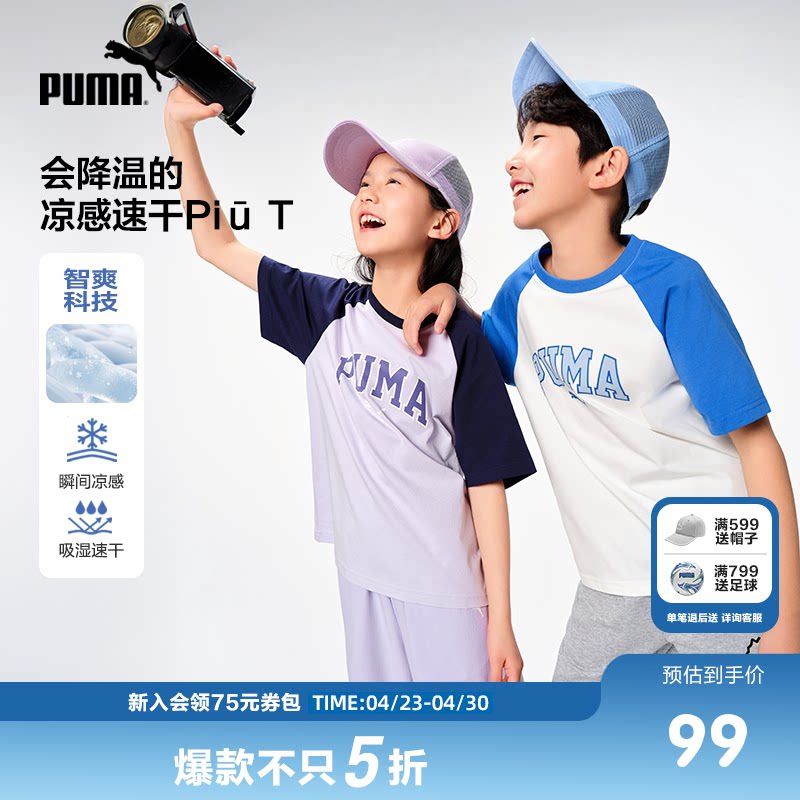 PUMA彪马官方童装新款儿童夏季短袖T恤吸湿速干凉爽插肩袖运动