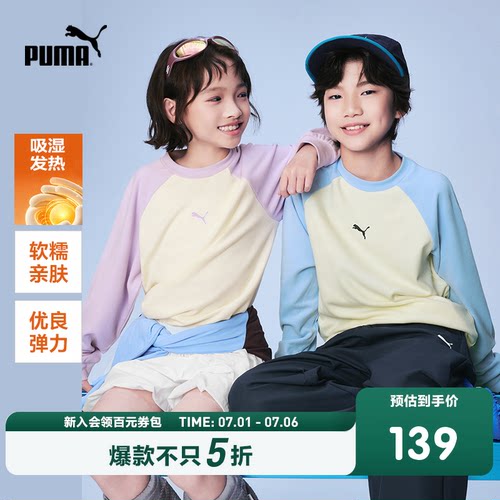 PUMA彪马童装26新款儿童长袖T恤圆领上衣内搭撞色亲肤透气糯糯衣