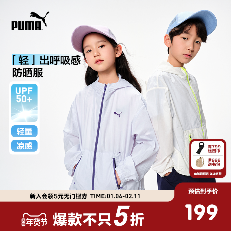 PUMA彪马童装新款儿童夏季长袖便服防晒衣轻薄遮热连帽拉链外套,童装/婴儿装/亲子装,普通外套,淘宝优惠券,粉丝福利购,淘宝优惠卷