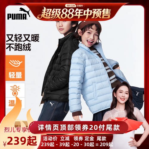 【烈儿！详情页领券付尾款！】彪马儿童排骨羽绒服保暖羽绒外套