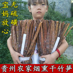 贵州土特产特嫩无硫赤水筒筒笋尖农家烟熏黑笋子方竹笋干笋子500g