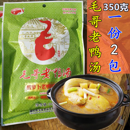 重庆特产毛哥老鸭汤炖料