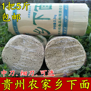 贵州特产 遵义老面子碱水细面条手工挂面水塘农家全小麦宽面2500g