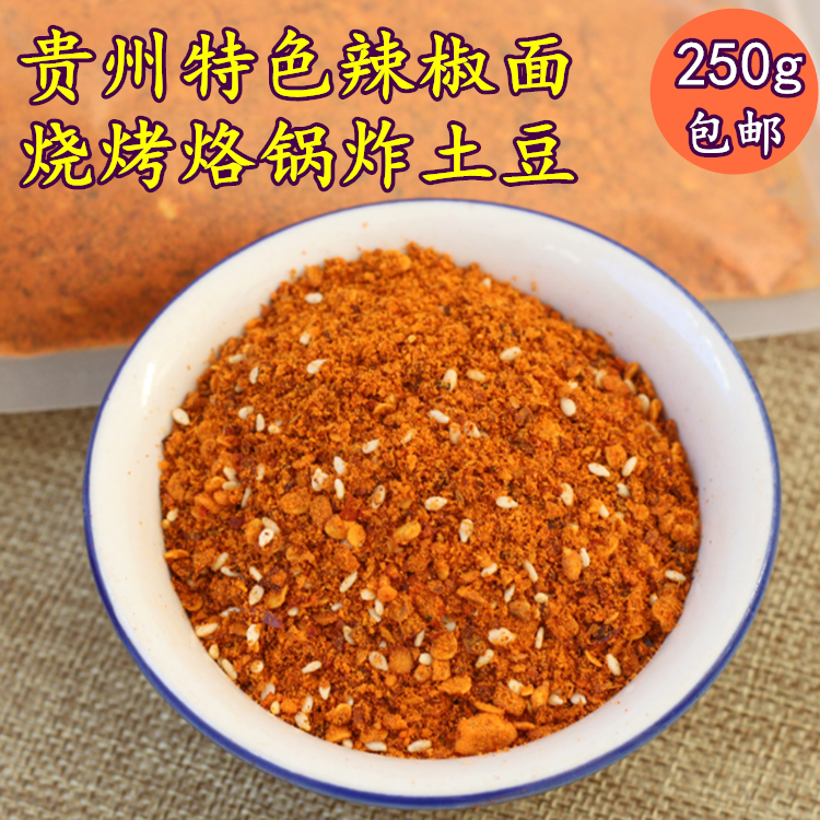 烙锅贵州调料烙锅五香辣椒面